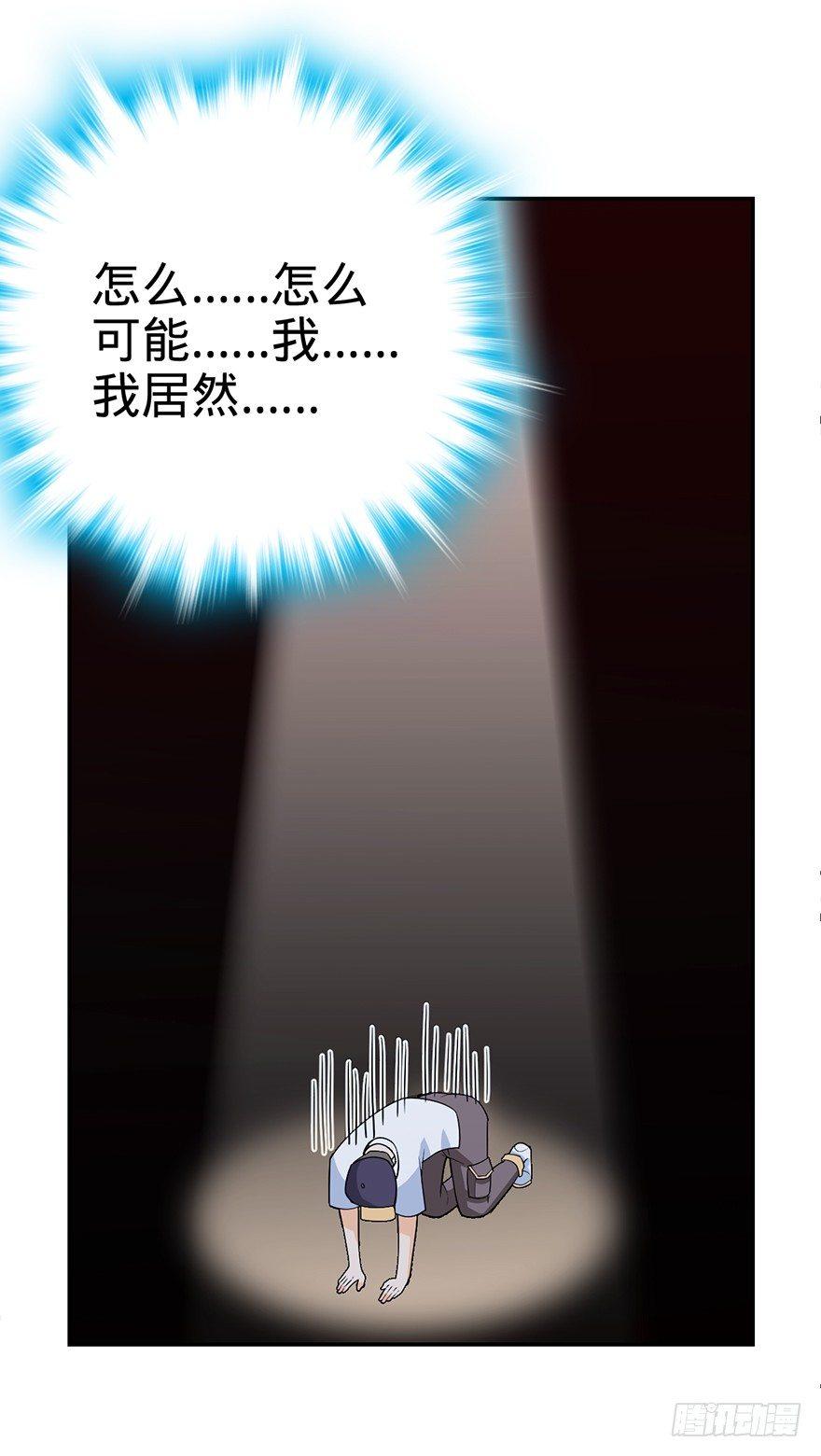 大王饶命等级划分漫画,32 都是托班长的福~2图