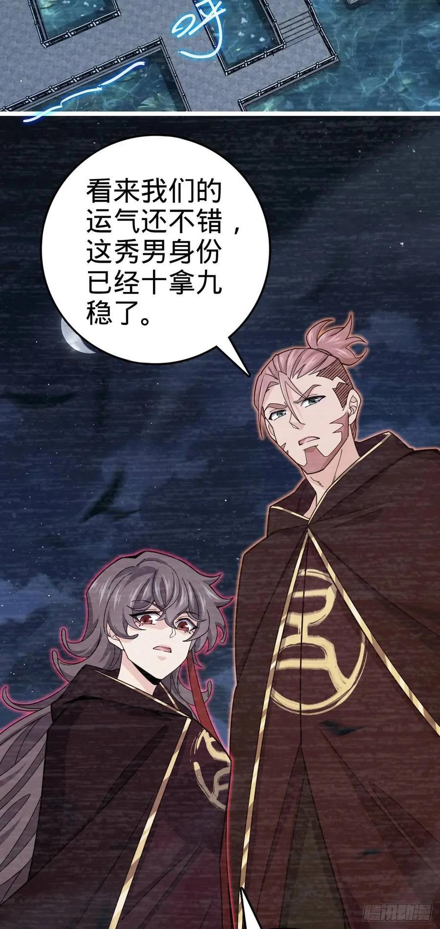 大王饶命等级划分漫画,843 深夜入宫2图
