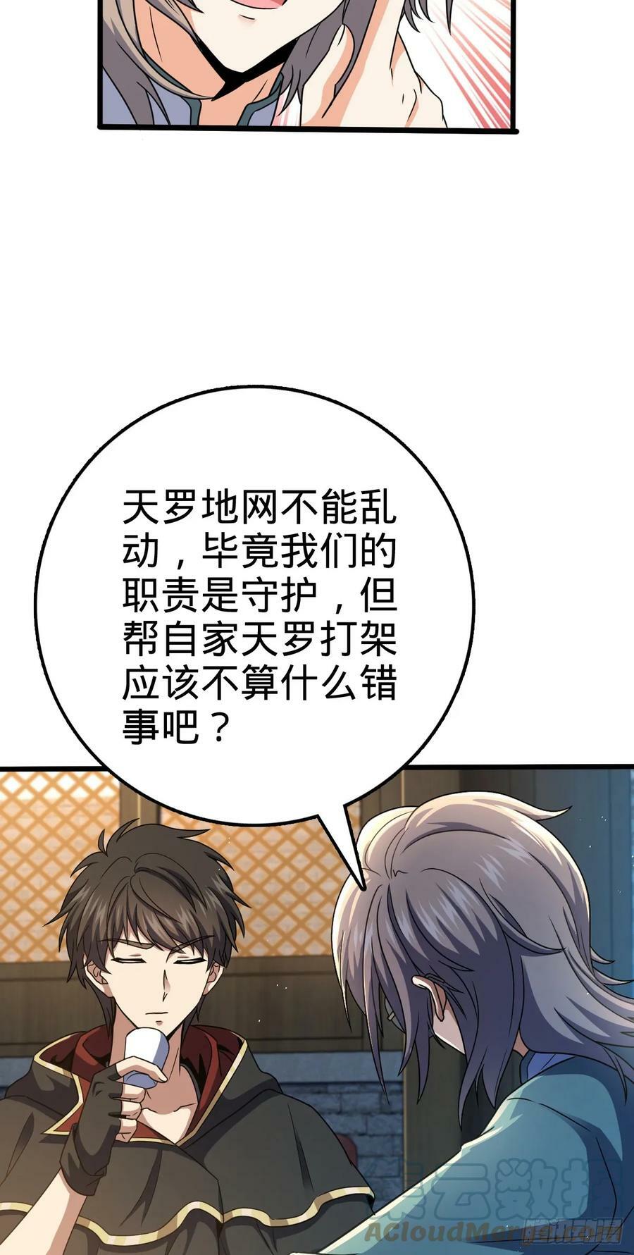 大王饶命漫画,712 遗迹见1图
