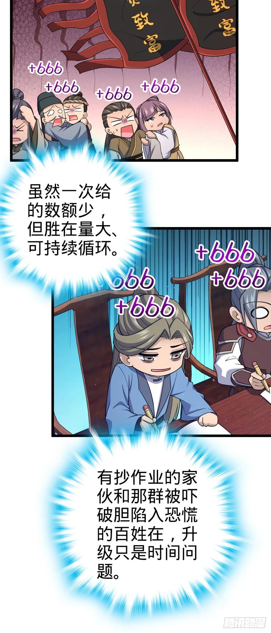 大王饶命漫画,809 该开战了！2图