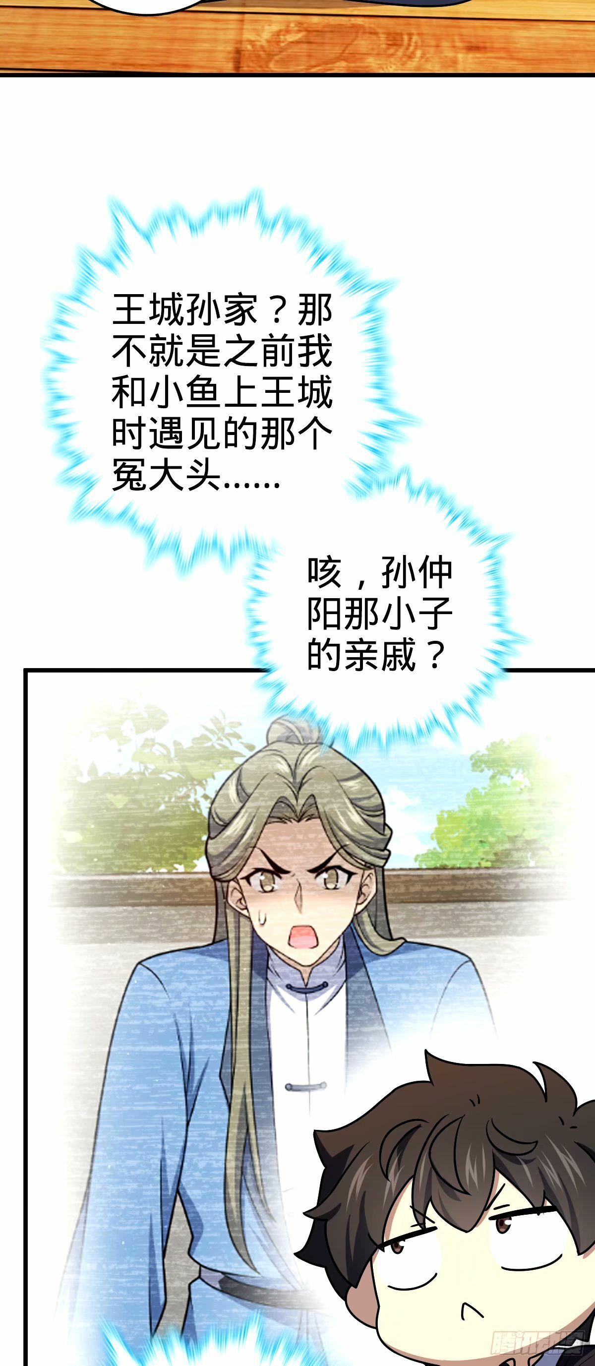 大王饶命漫画,747 计划又又又失败了+11图