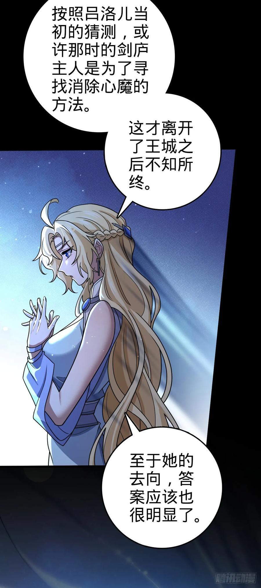 大王饶命漫画,838 凶手推论1图