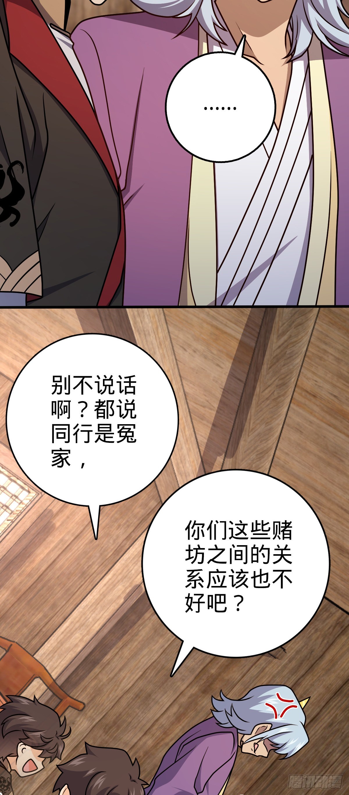大王饶命漫画,577 联手坐庄1图