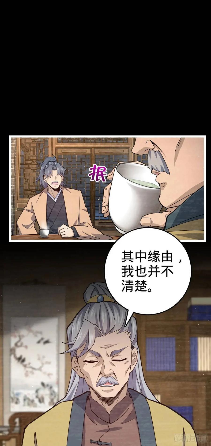 大王饶命漫画,843 深夜入宫1图