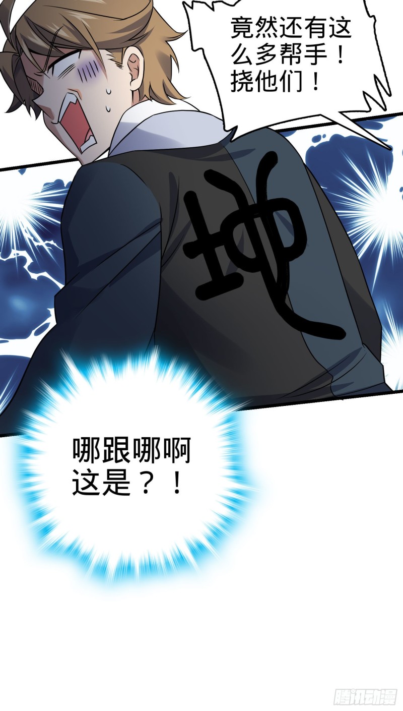大王饶命漫画,126 深不可测的力量2图