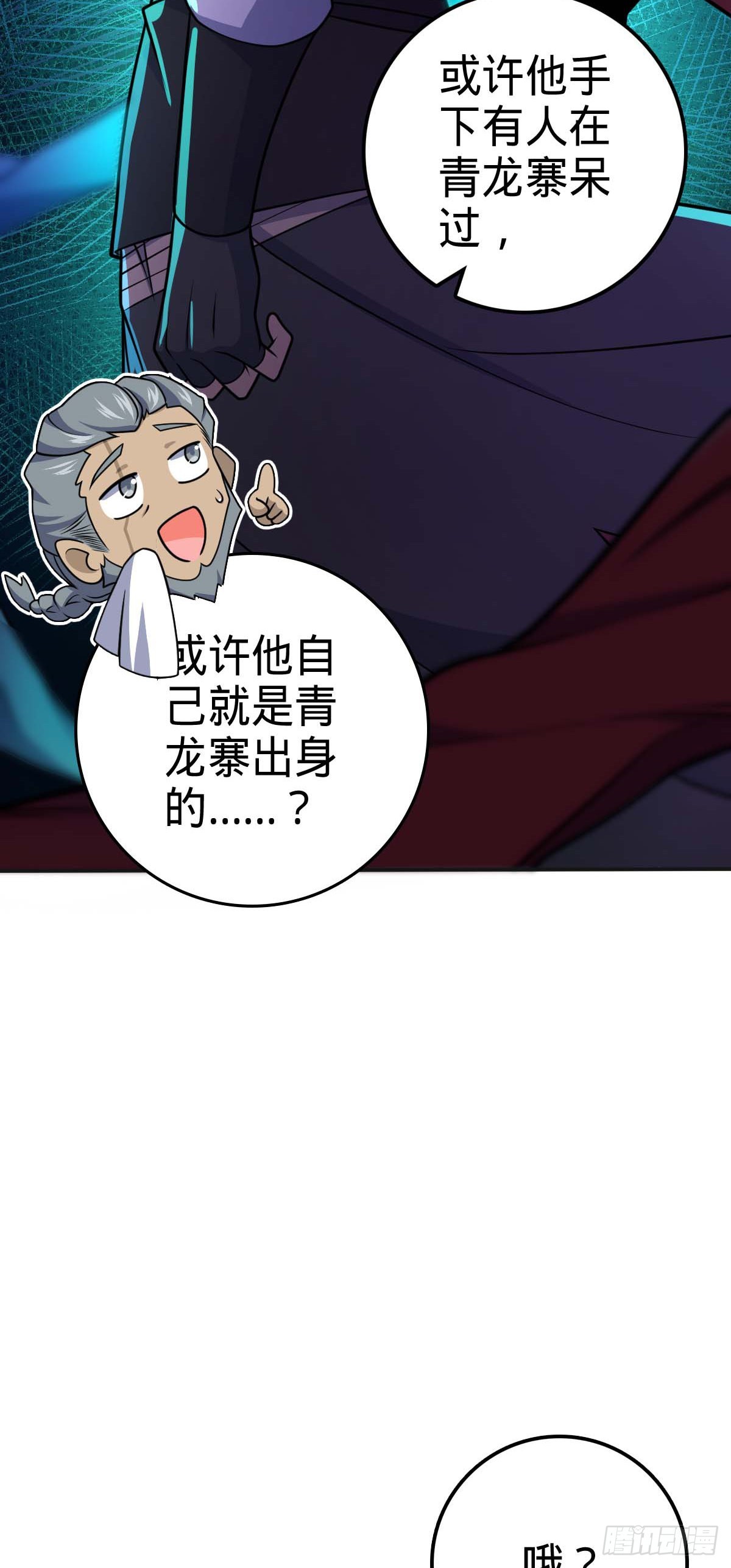 大王饶命漫画,526 猛龙过江2图