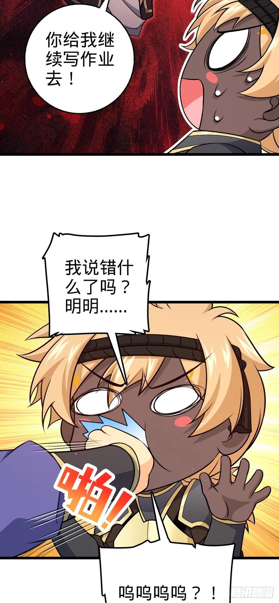 大王饶命漫画,809 该开战了！2图