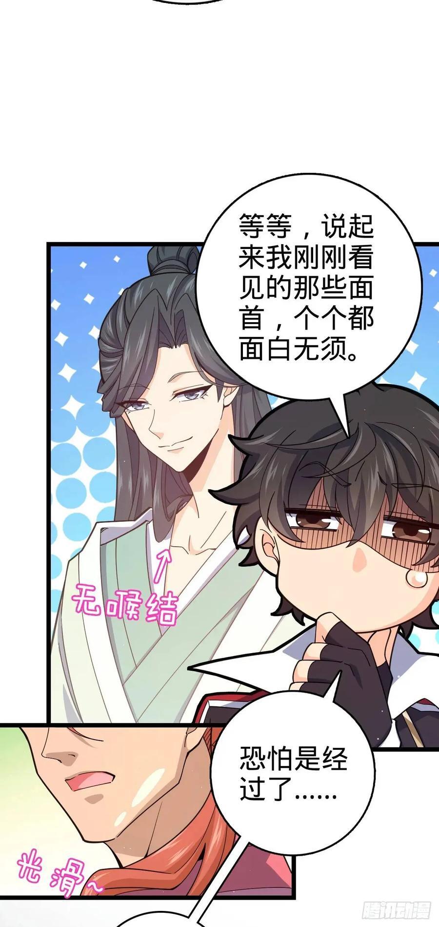 大王饶命等级划分漫画,843 深夜入宫2图