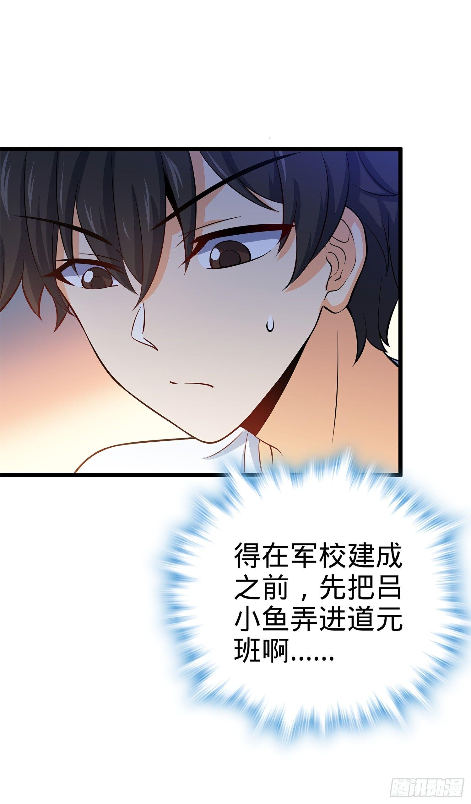 大王饶命漫画,53 吕小鱼不想上学！1图