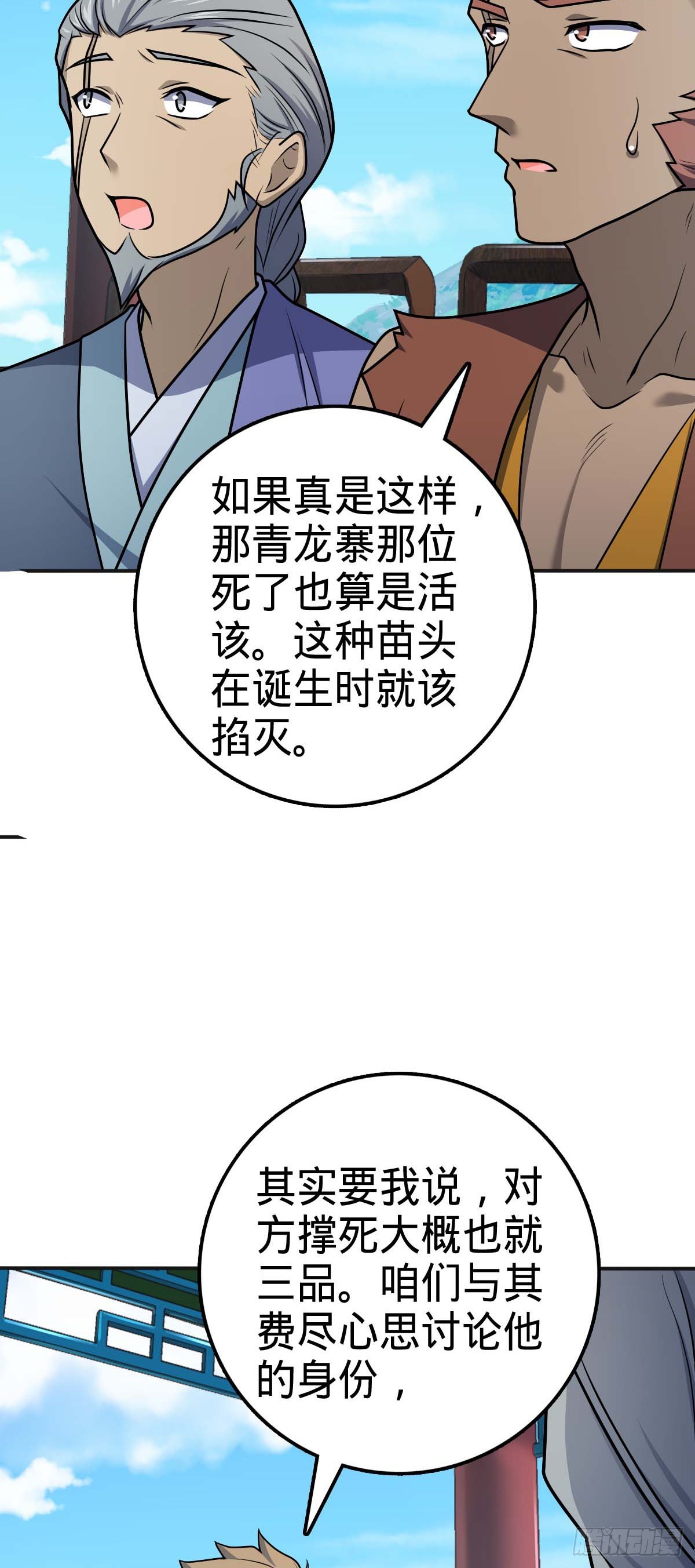 大王饶命漫画,526 猛龙过江1图
