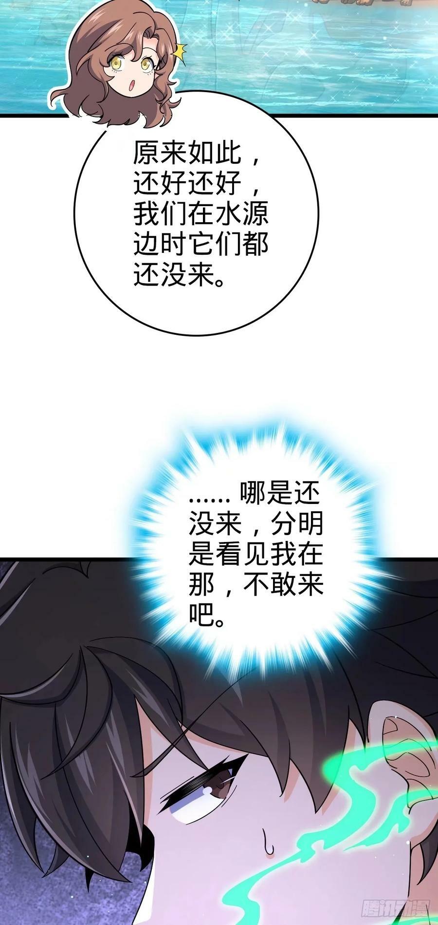 大王饶命漫画,727 骸骨2图