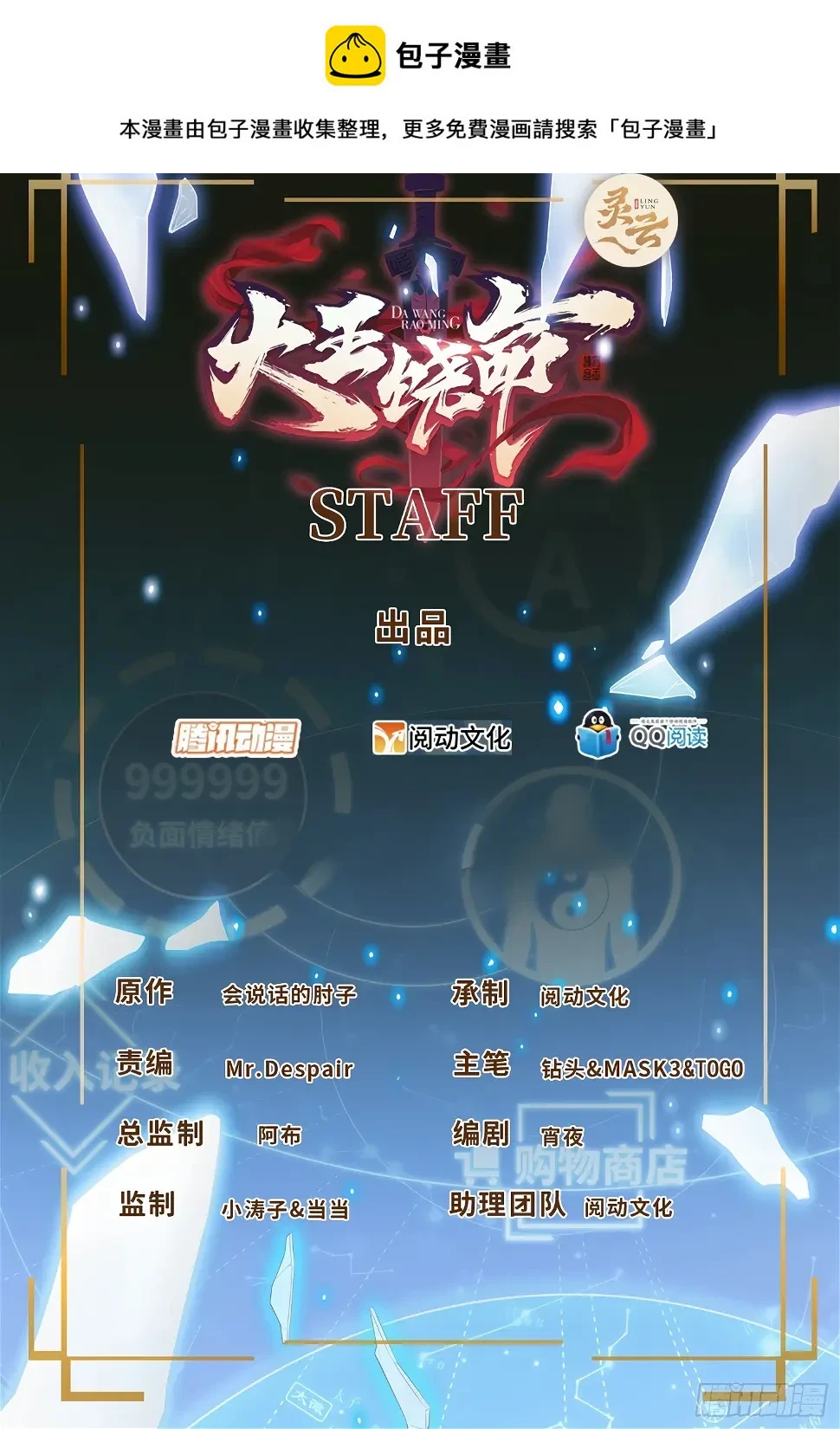 大王饶命漫画,689 选择1图