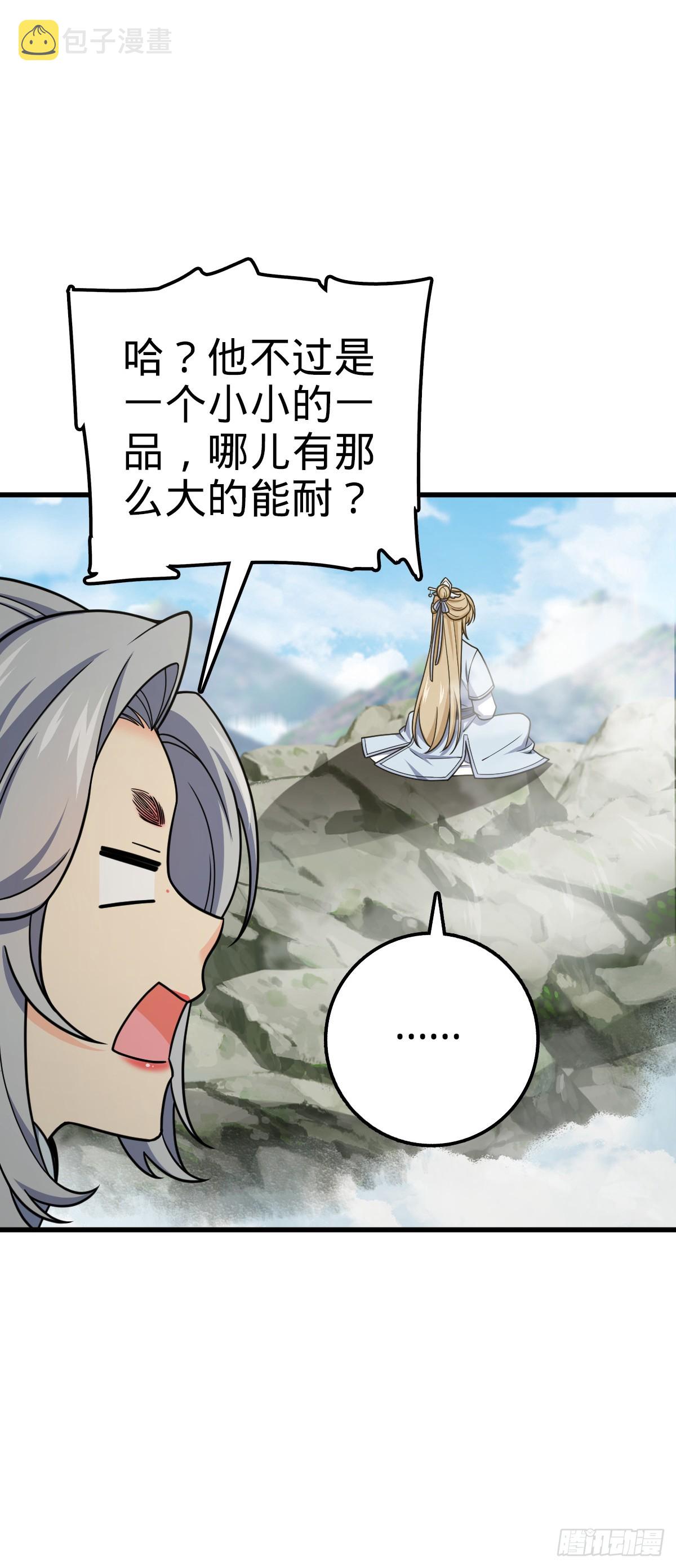 大王饶命漫画,618 剑庐大师兄2图