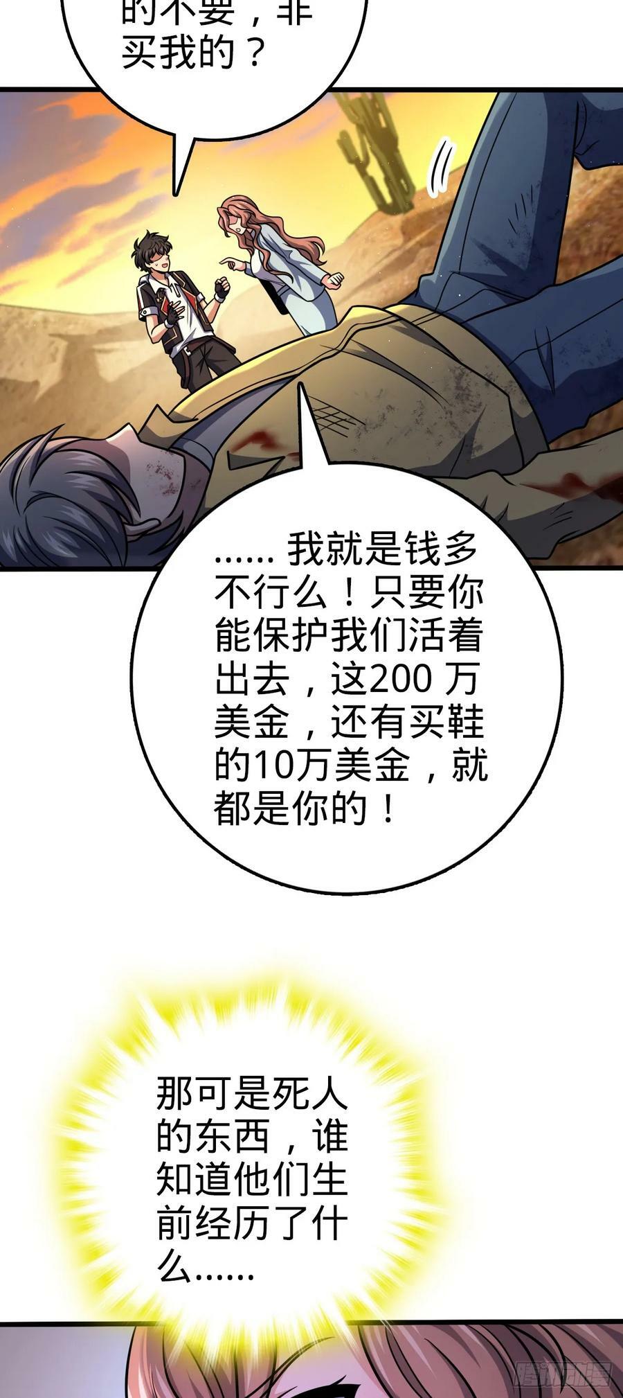 大王饶命漫画,723 采访1图