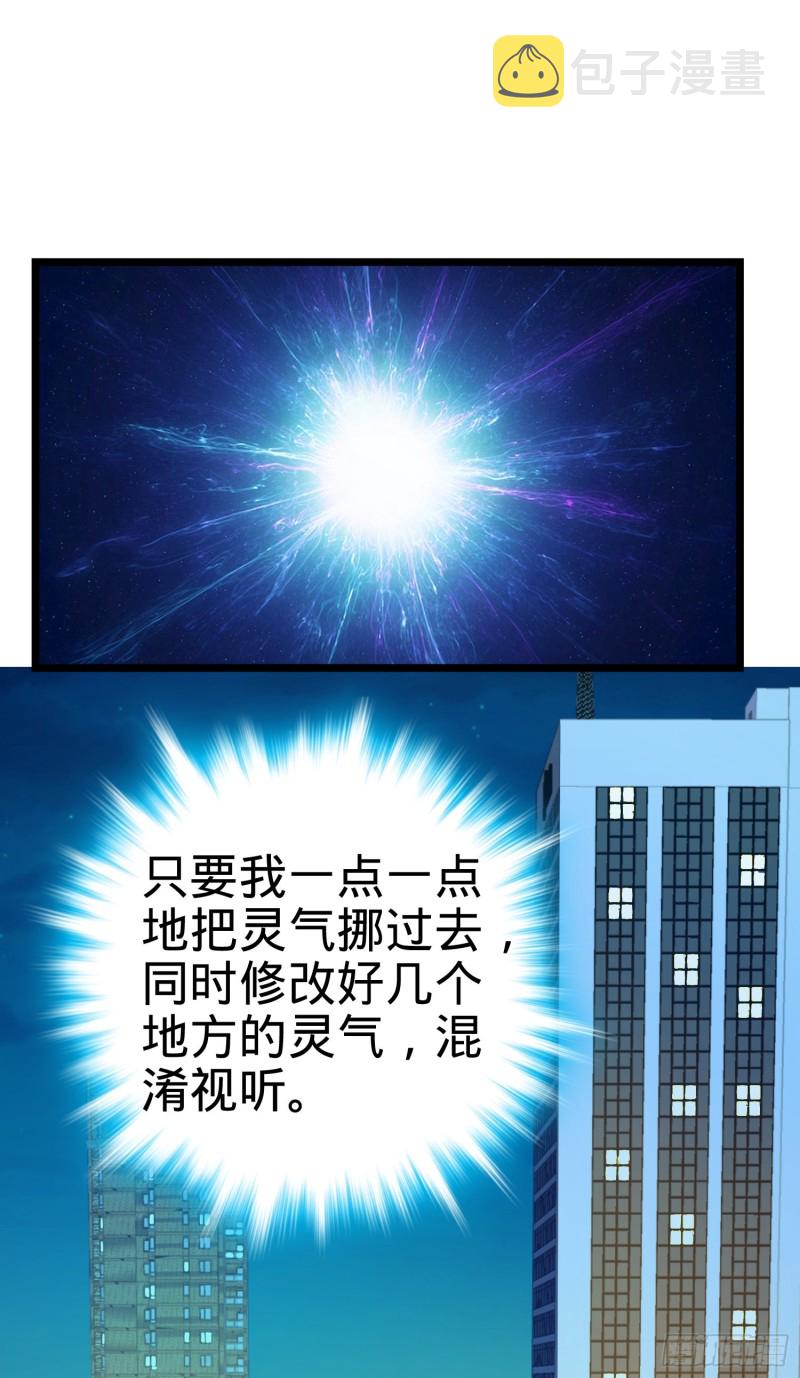 大王饶命漫画,109 调集灵气2图