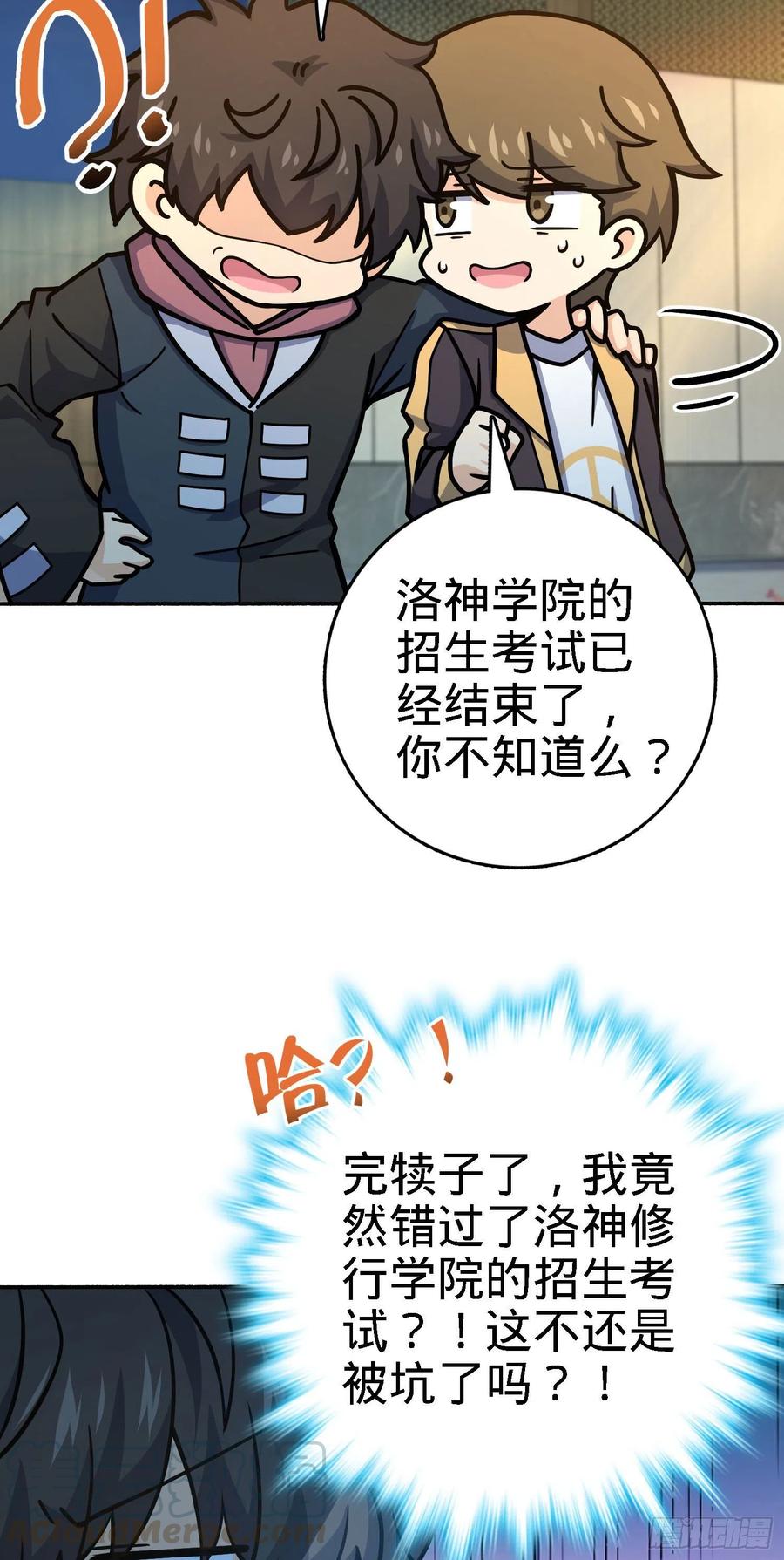 大王饶命漫画,254 以后我就是你堂哥2图