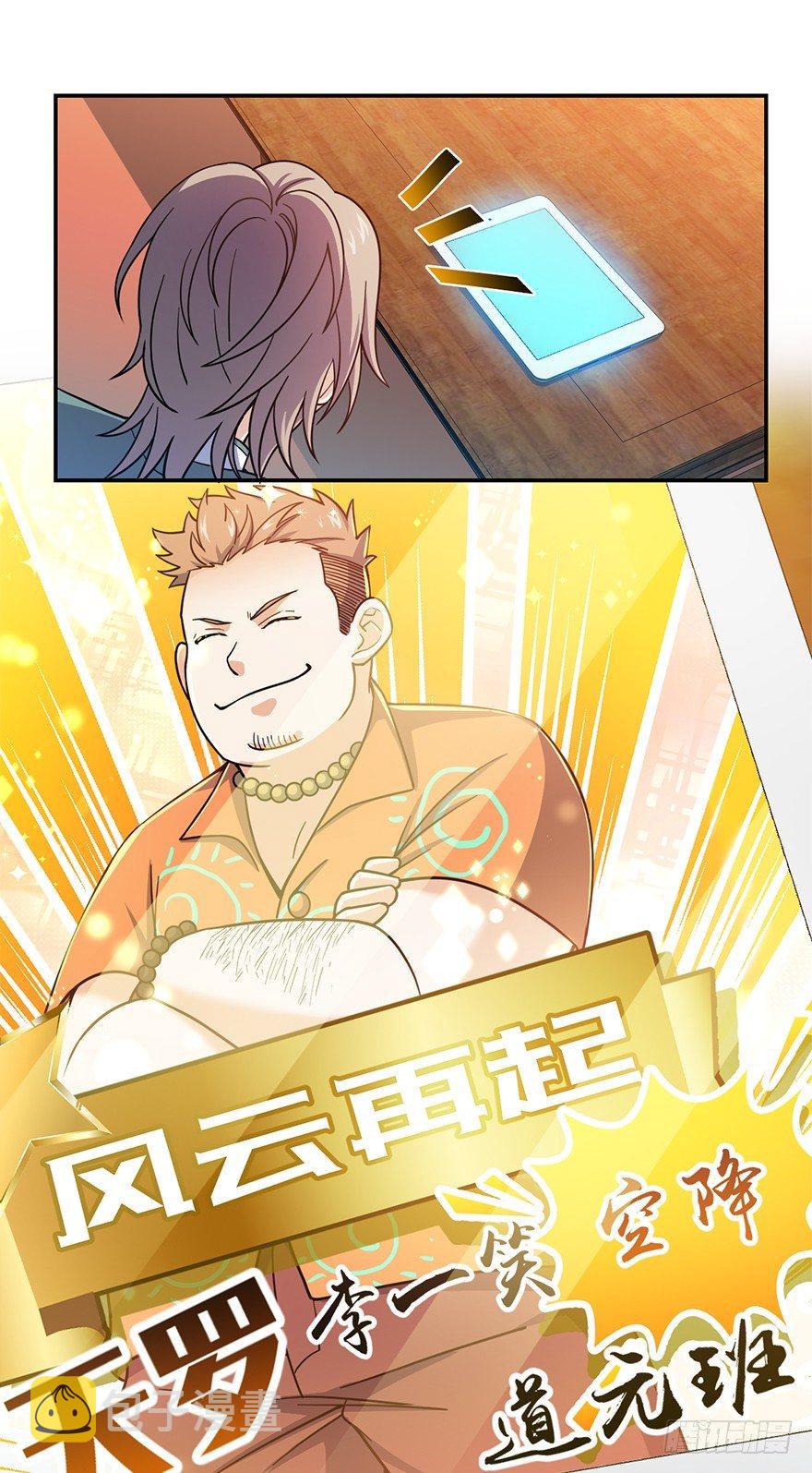 大王饶命漫画,29 李一笑空降~2图