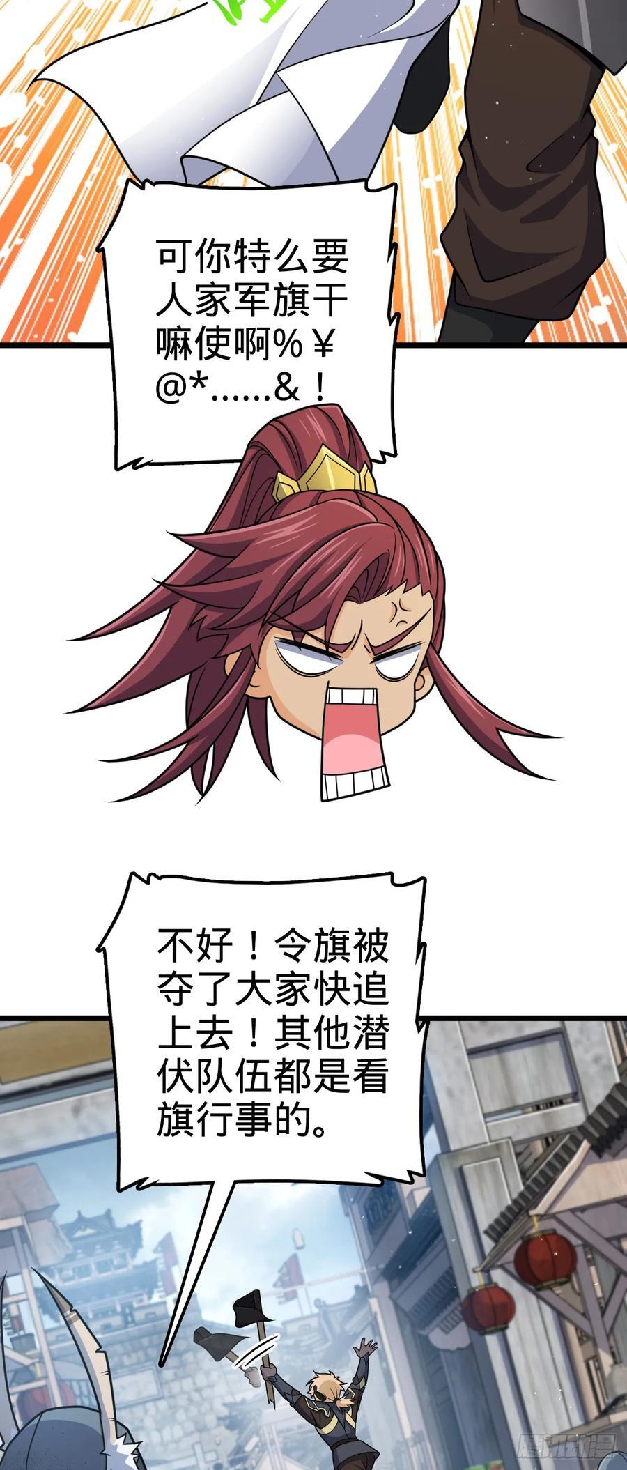 大王饶命第11集漫画,814 无心插柳的令旗1图