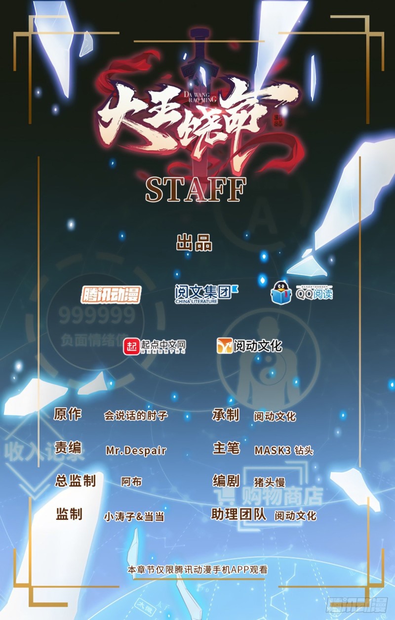 大王饶命漫画,155 石像鬼来袭1图