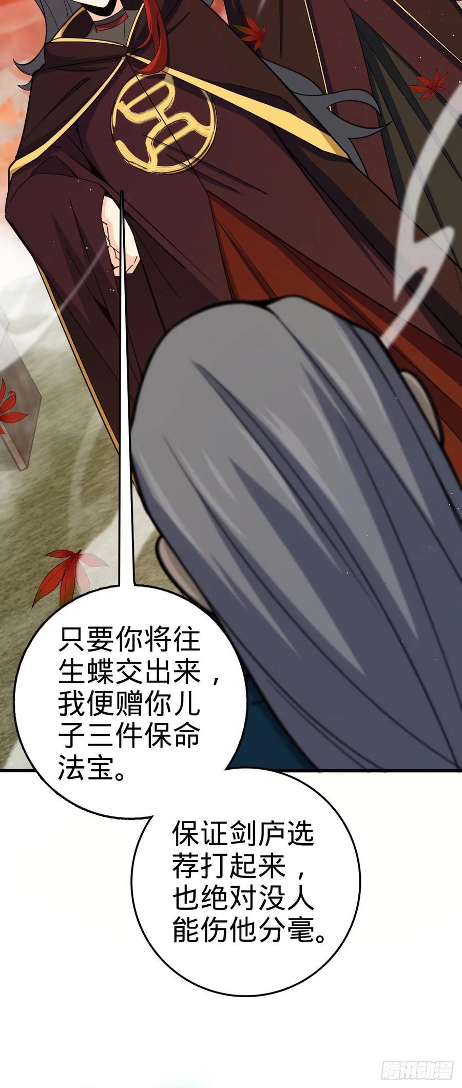 大王饶命漫画,817 蝶散人1图