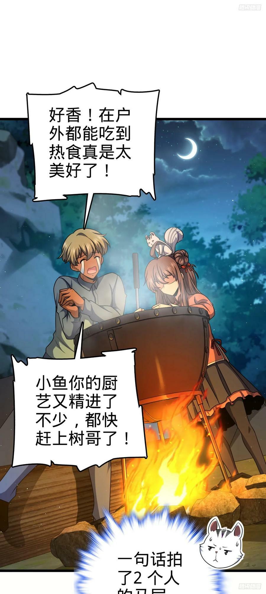 大王饶命漫画,714 大表哥1图