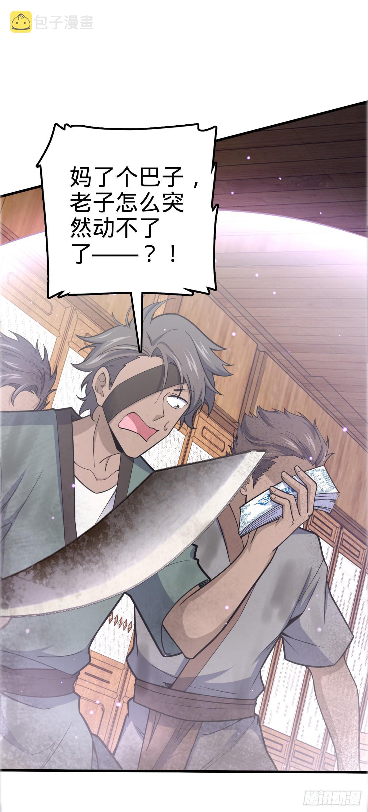 大王饶命等级划分漫画,523 山大王1图