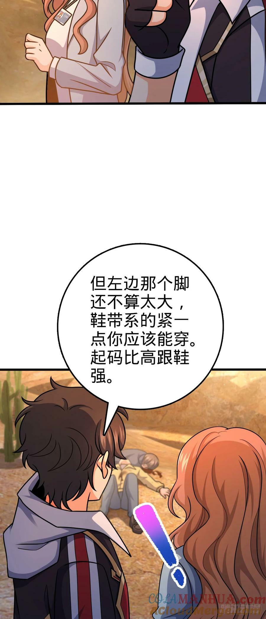 大王饶命漫画,723 采访2图