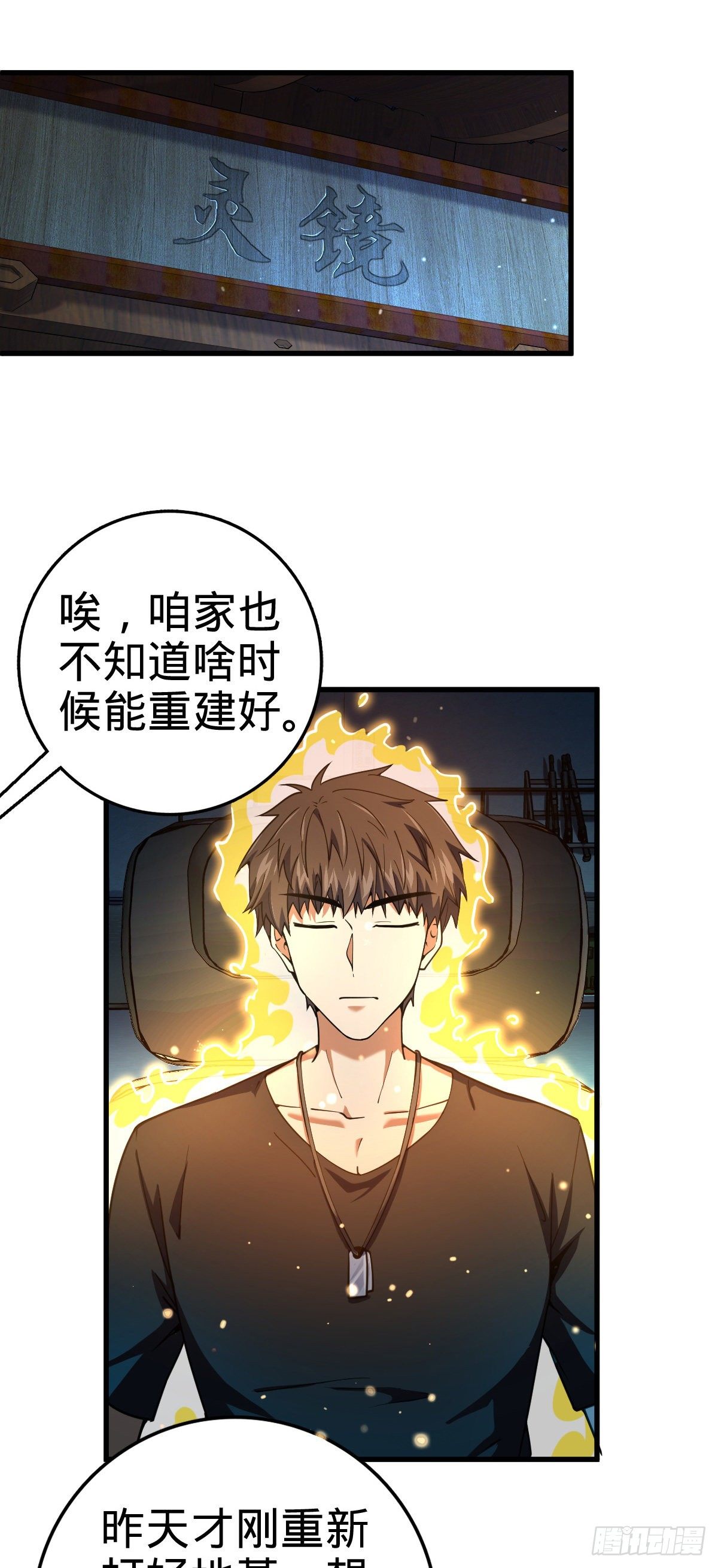 大王饶命漫画,429 重重阴谋2图