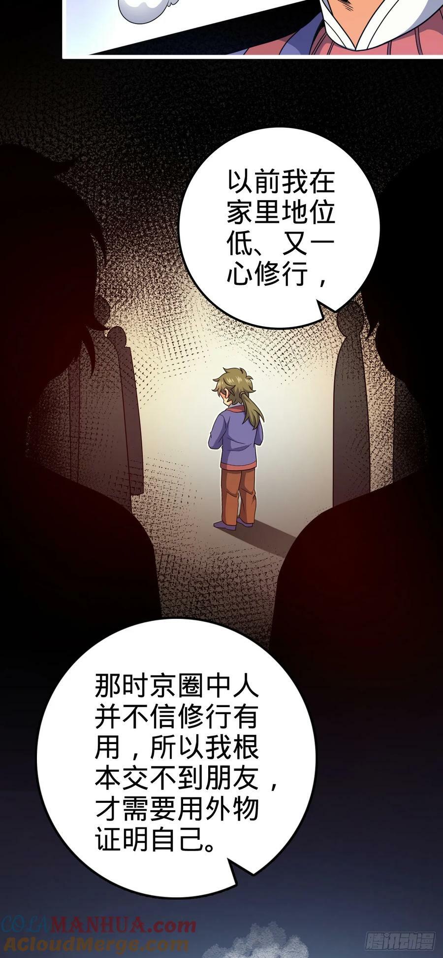 大王饶命漫画,714 大表哥2图