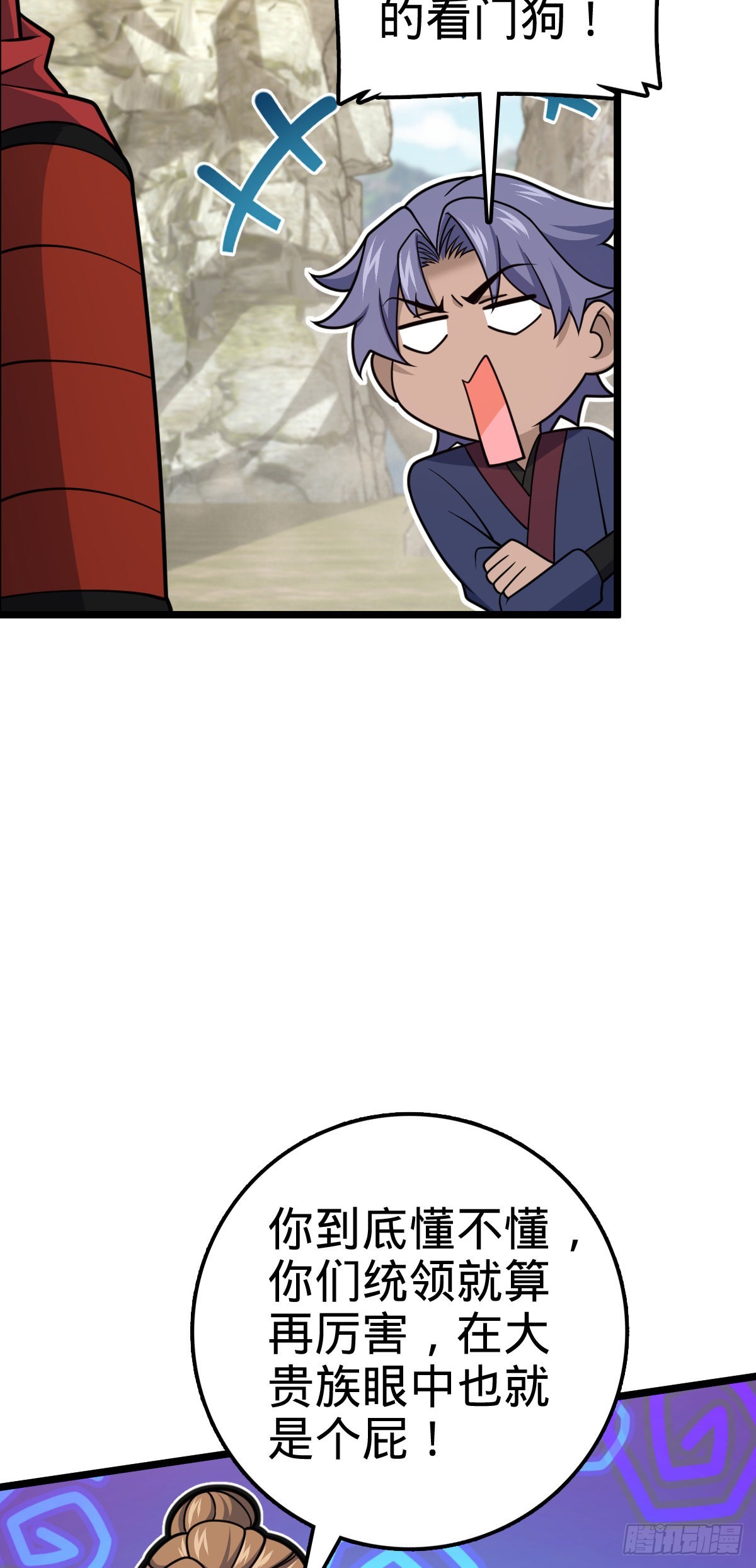 大王饶命漫画,575 达成共识？1图