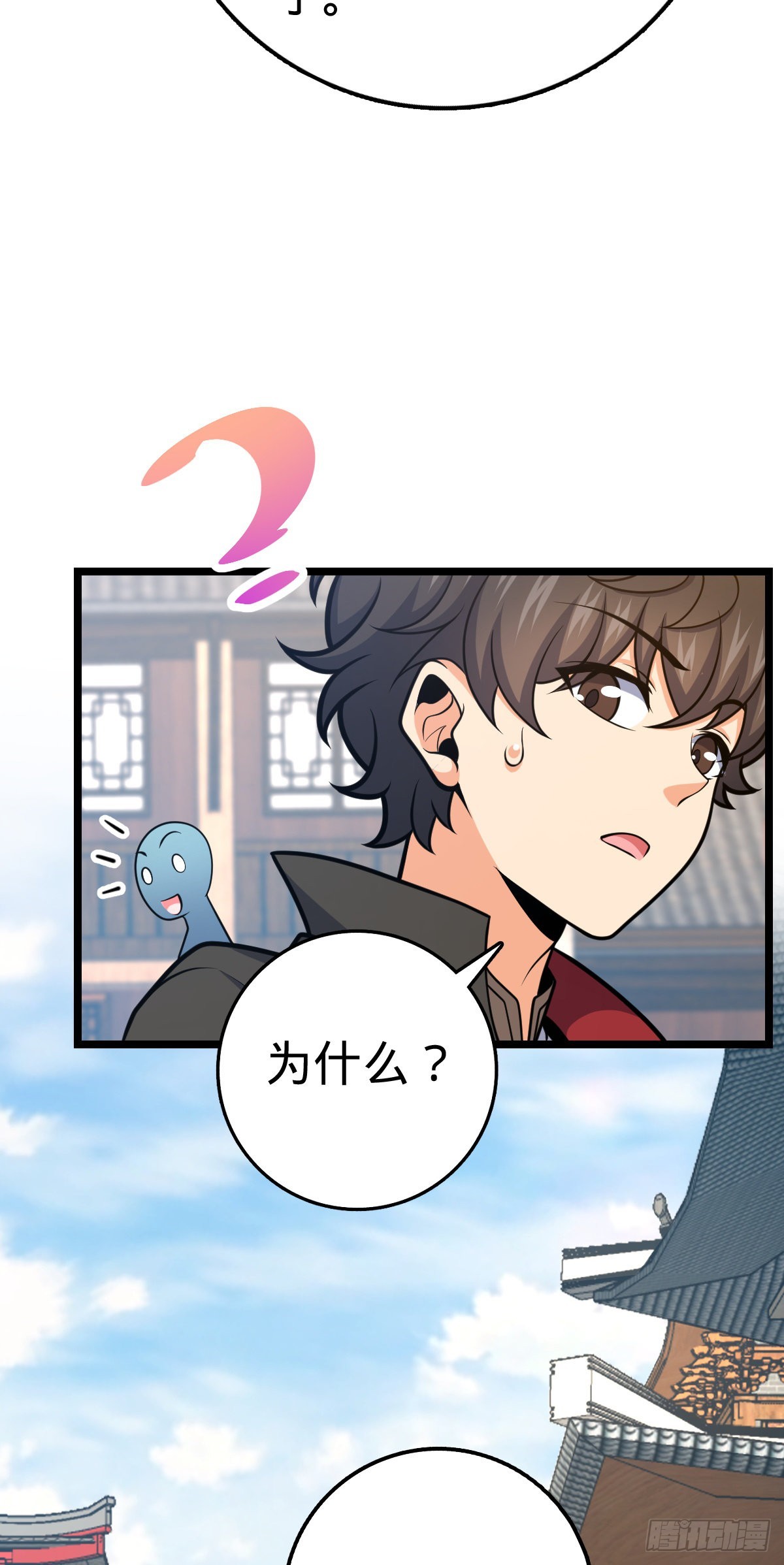 大王饶命等级划分漫画,521 招蜂引蝶吕小树1图