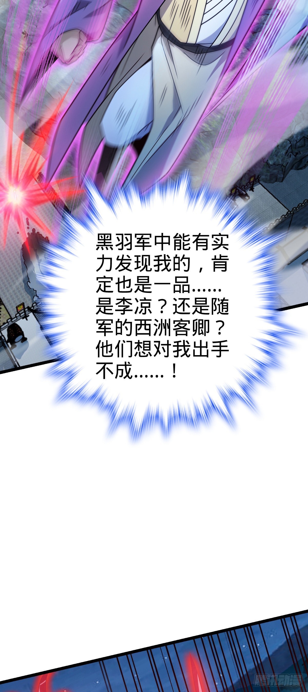 大王饶命漫画,584 武卫军内心的真实呐喊2图