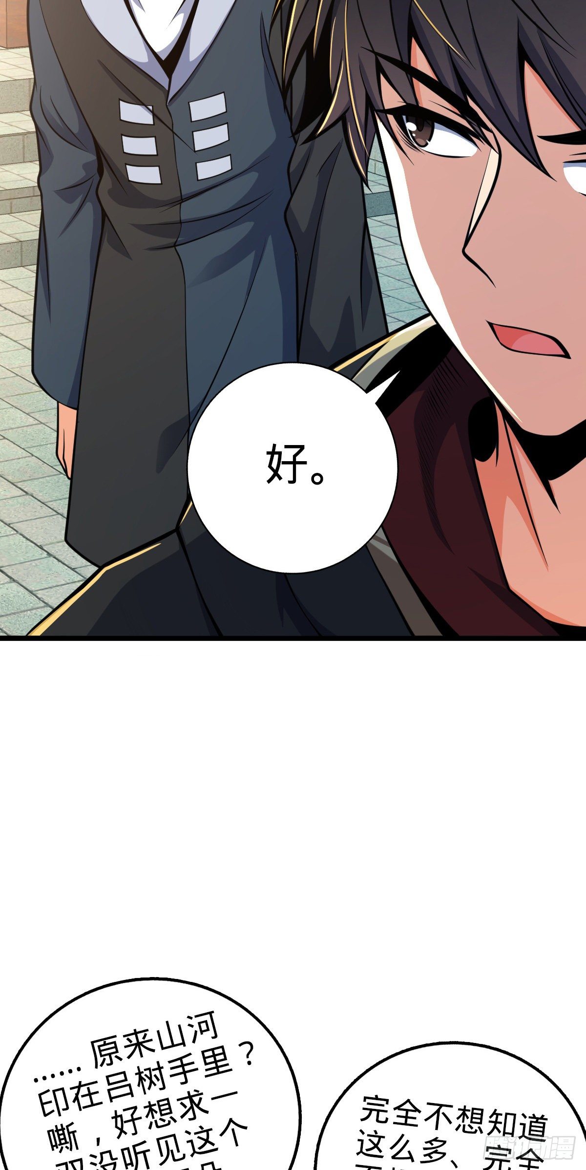 大王饶命漫画,418 有完没完？！2图