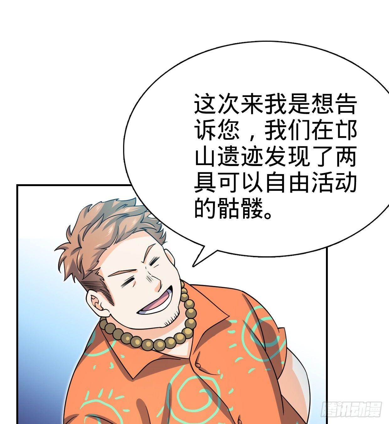大王饶命漫画,30 遗迹开启！1图