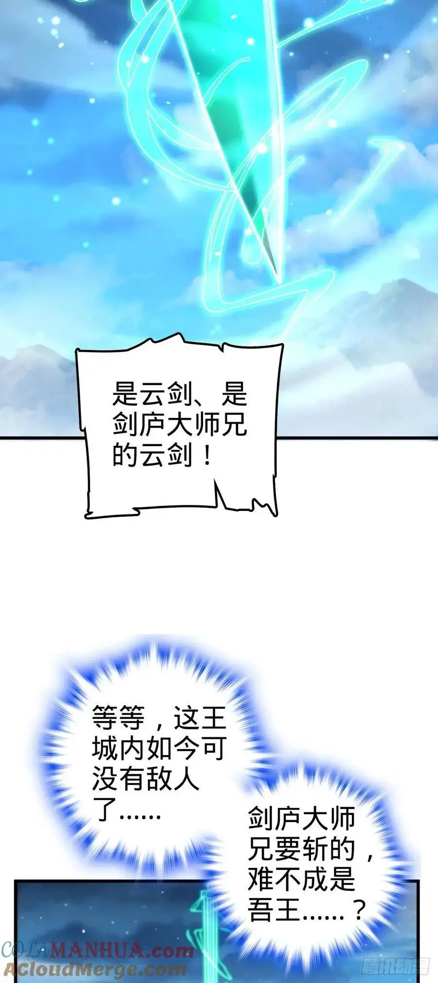 大王饶命等级划分漫画,848 水淹剑庐（十一快乐！）1图