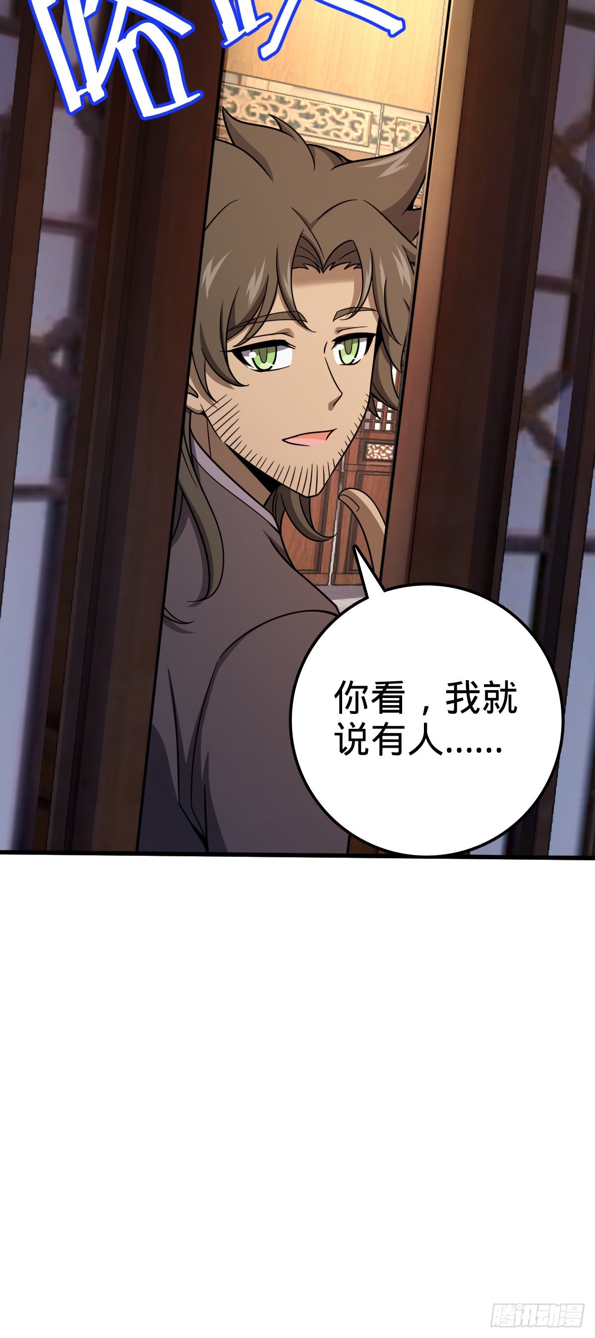 大王饶命漫画,513 谎报军情2图