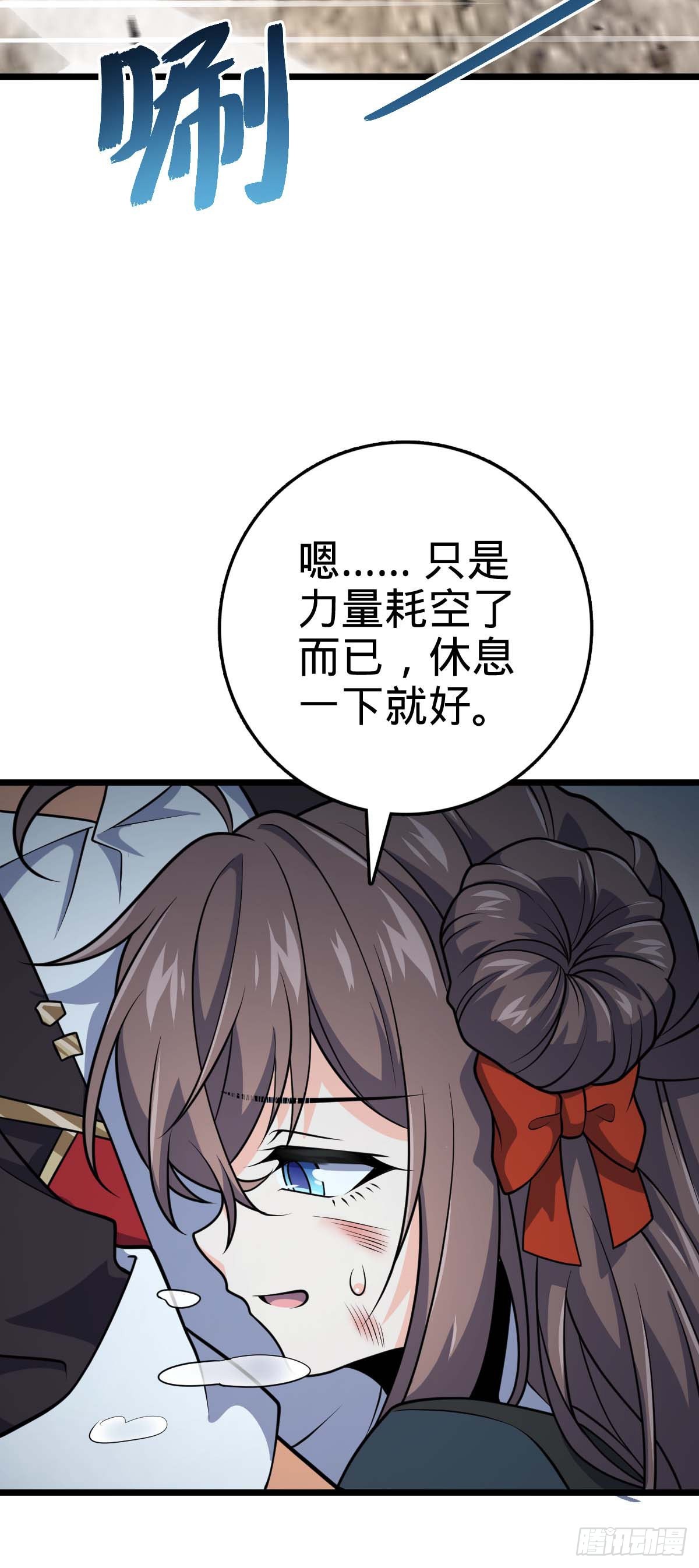 大王饶命漫画,481 回城2图