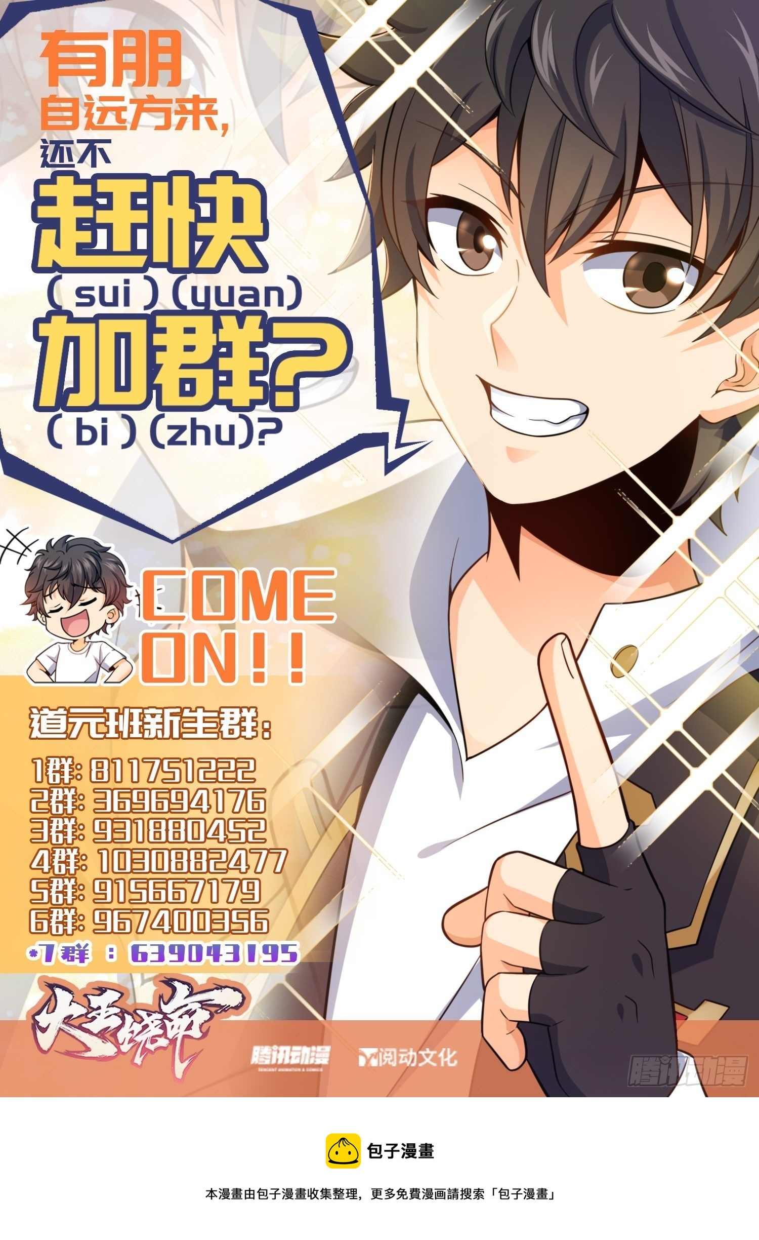 大王饶命漫画,423 修行学院论坛1图