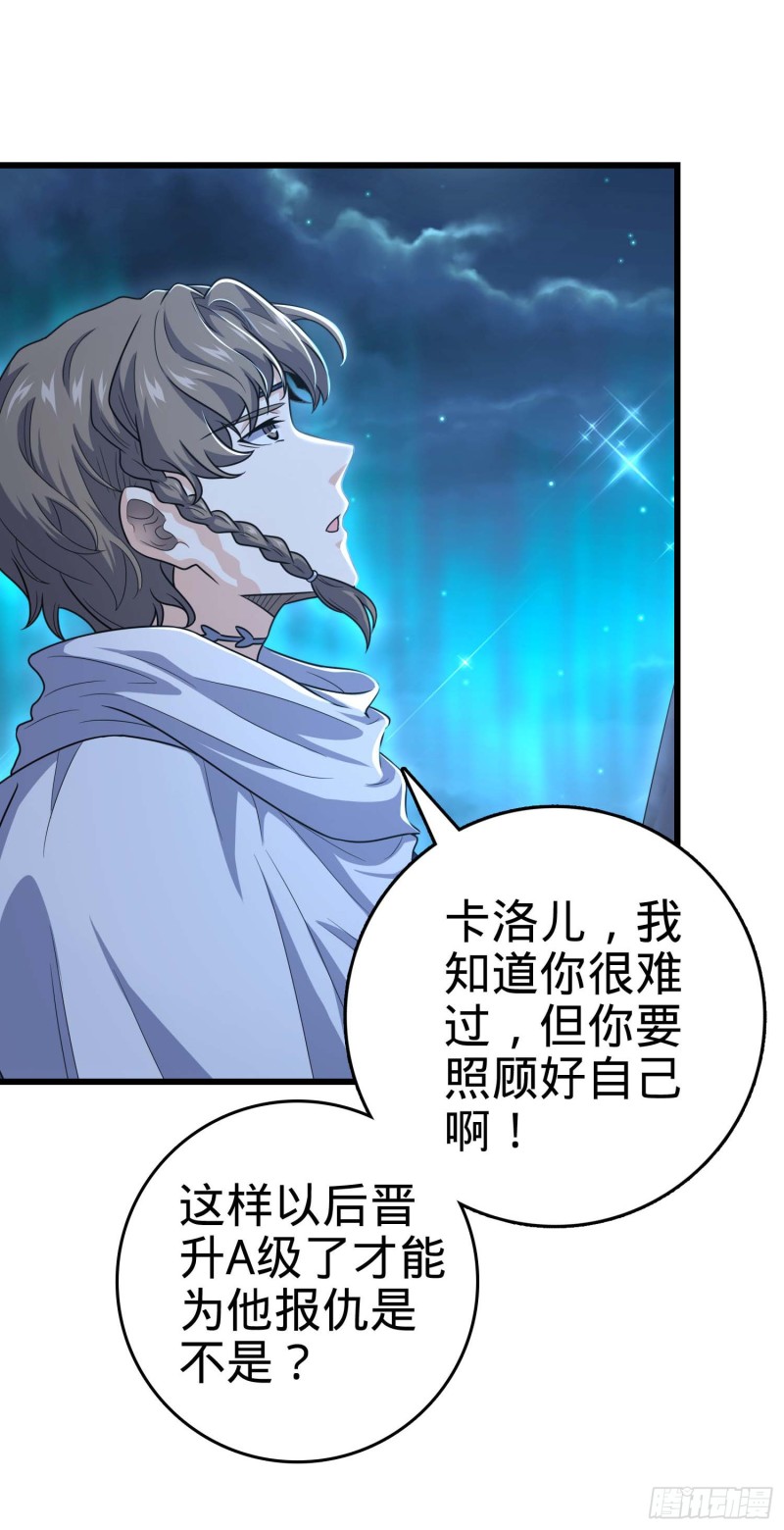 大王饶命漫画,239 卡洛儿的悲伤2图