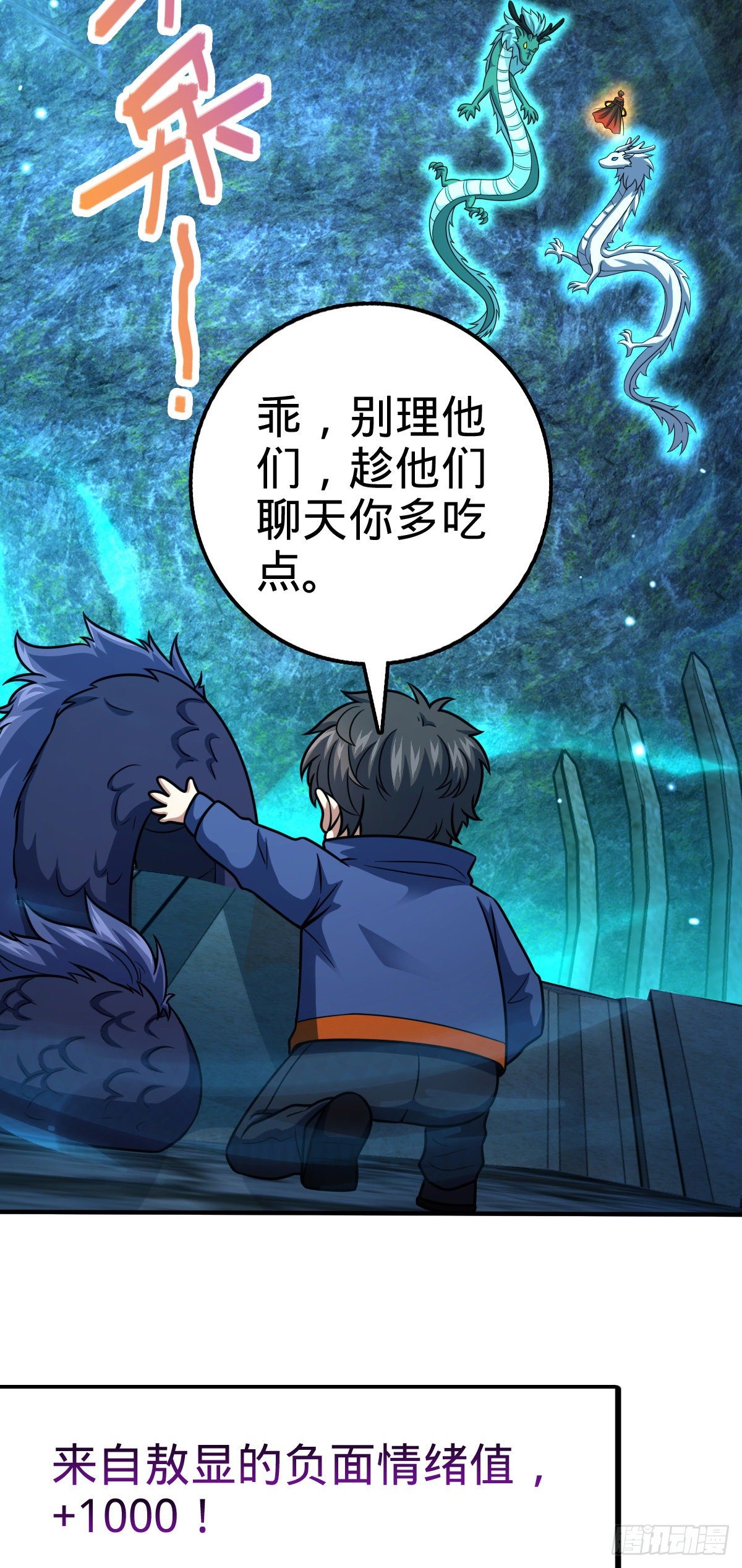 大王饶命等级划分漫画,410 龙族传承1图