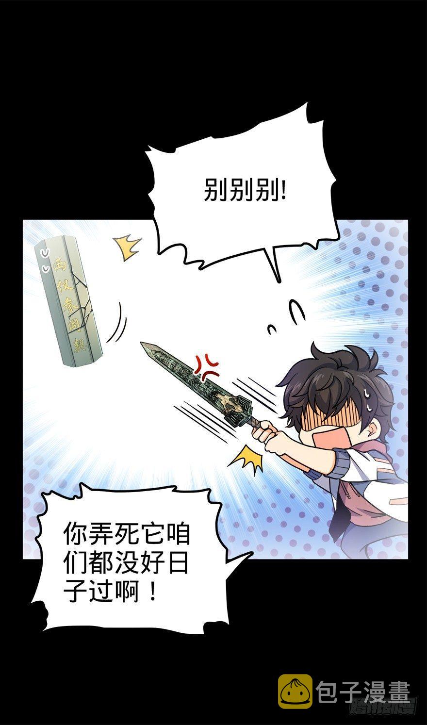 大王饶命漫画,20 到底是什么资质？1图