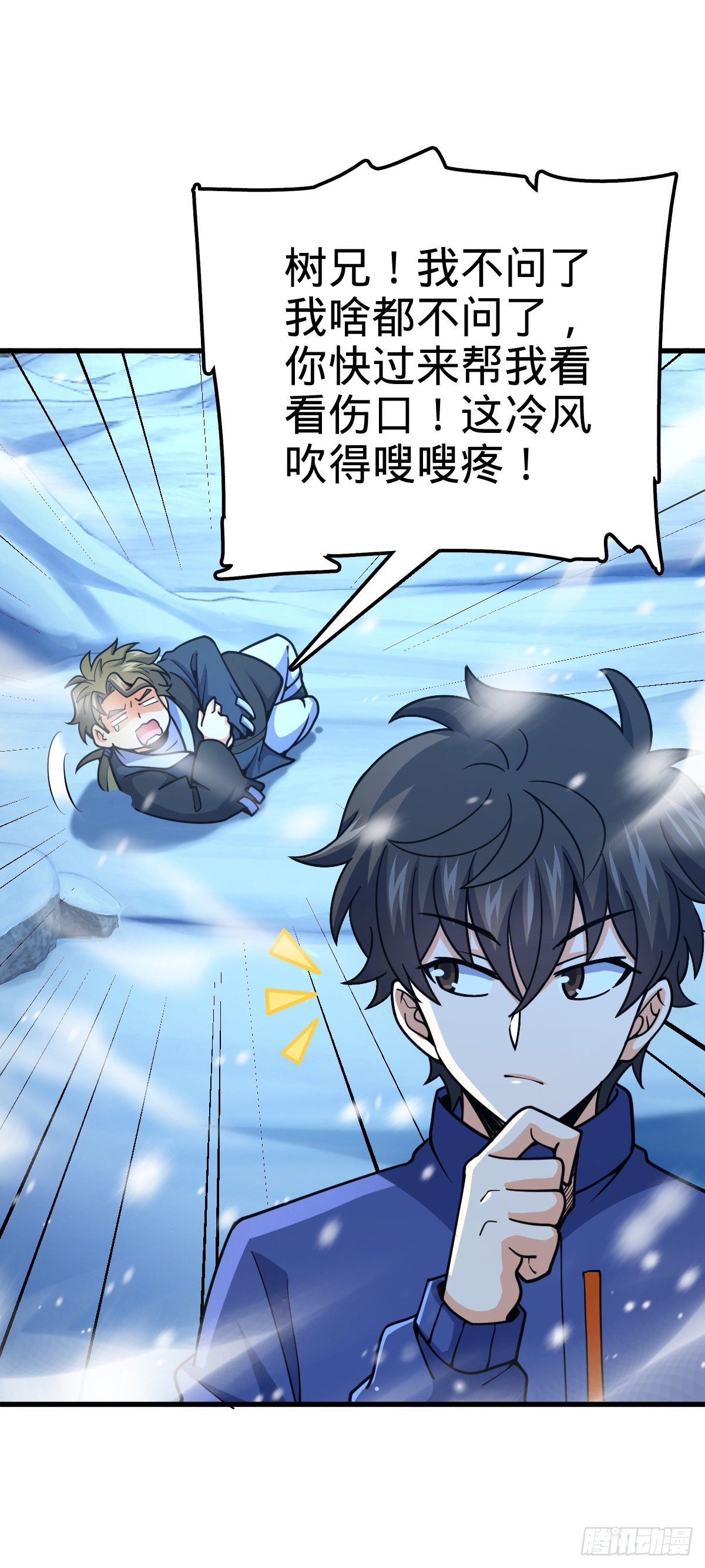 大王饶命漫画,406 斩山2图