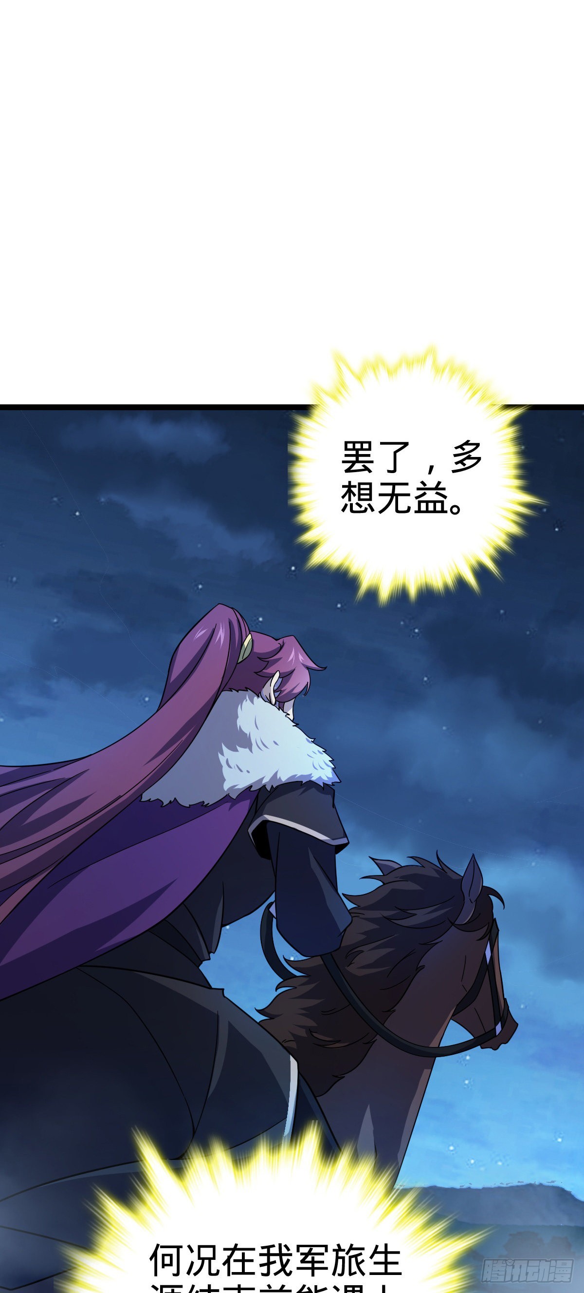 大王饶命漫画,584 武卫军内心的真实呐喊2图