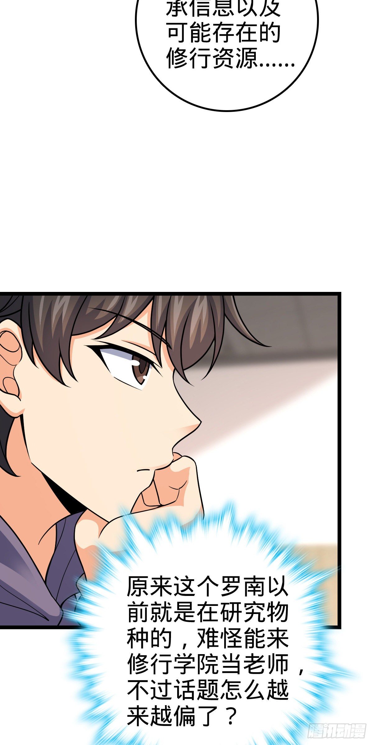 大王饶命在线观看全集免费漫画,398 最强之物种研究专业1图