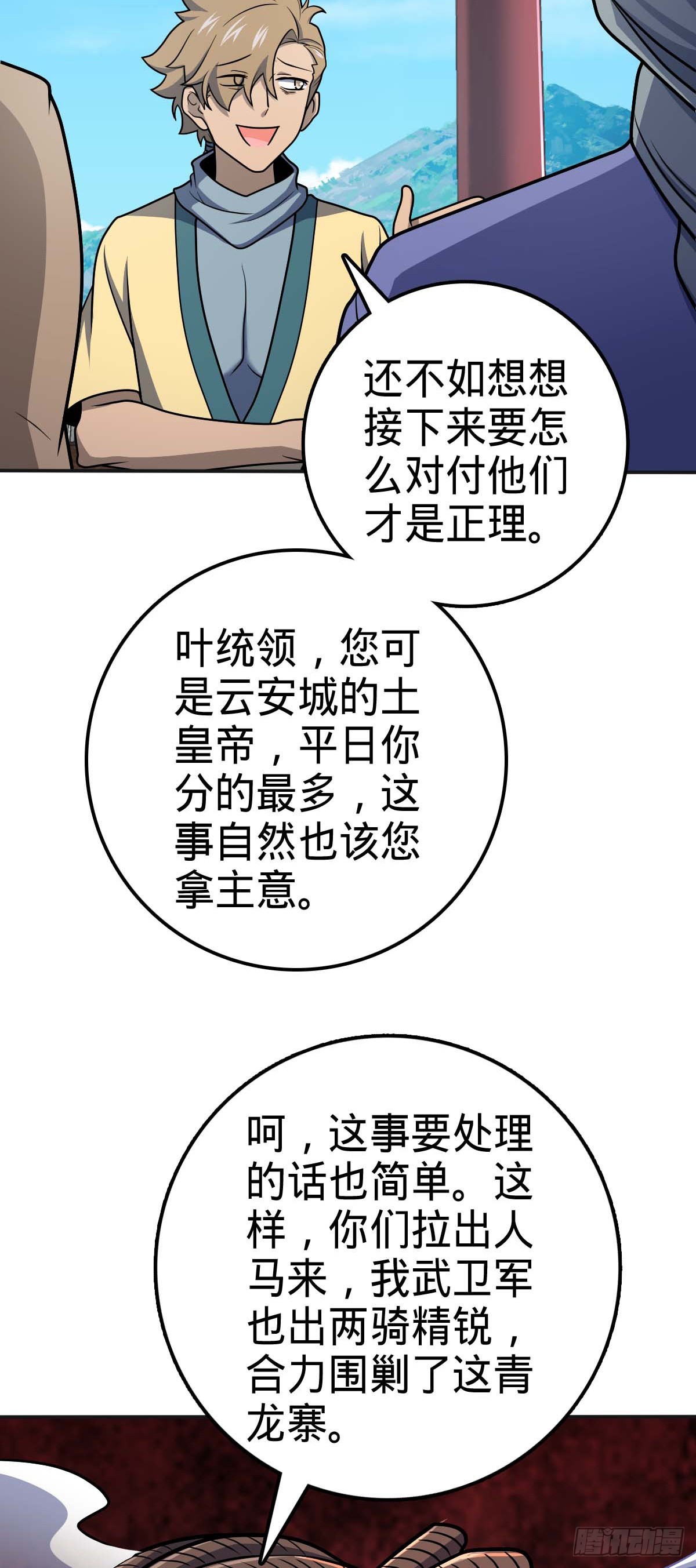 大王饶命漫画,526 猛龙过江2图