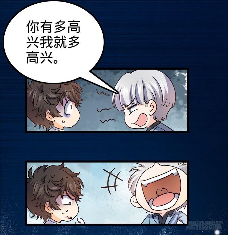 大王饶命漫画,15 又见知微2图
