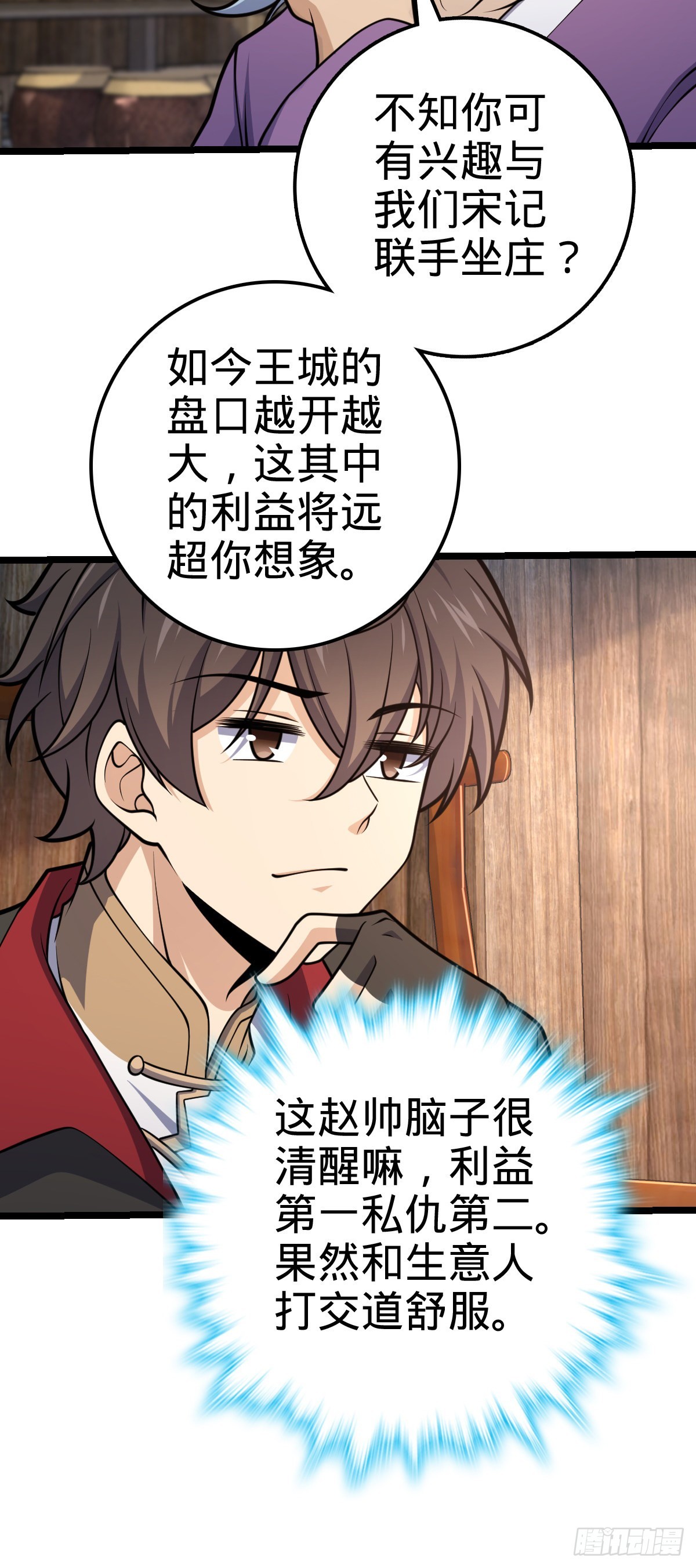 大王饶命等级划分漫画,578 买定离手2图