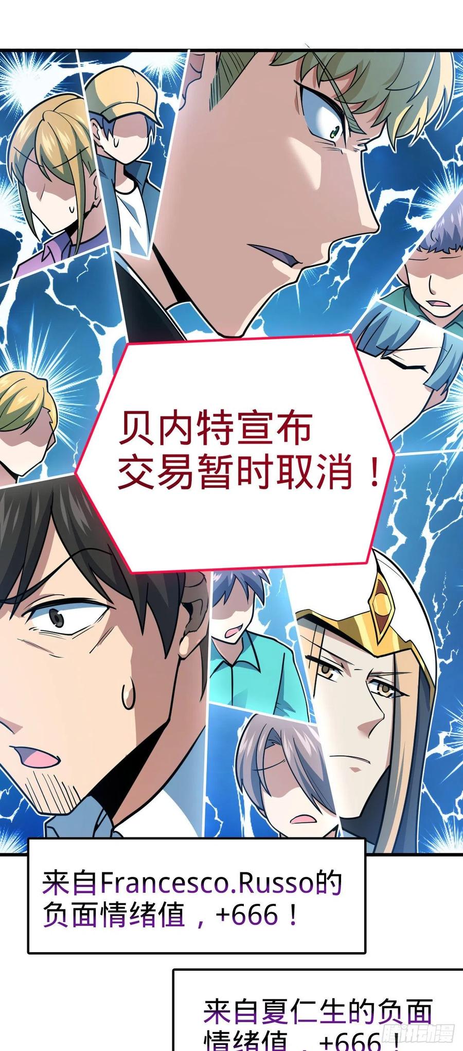 大王饶命漫画,325 交易暂时取消2图