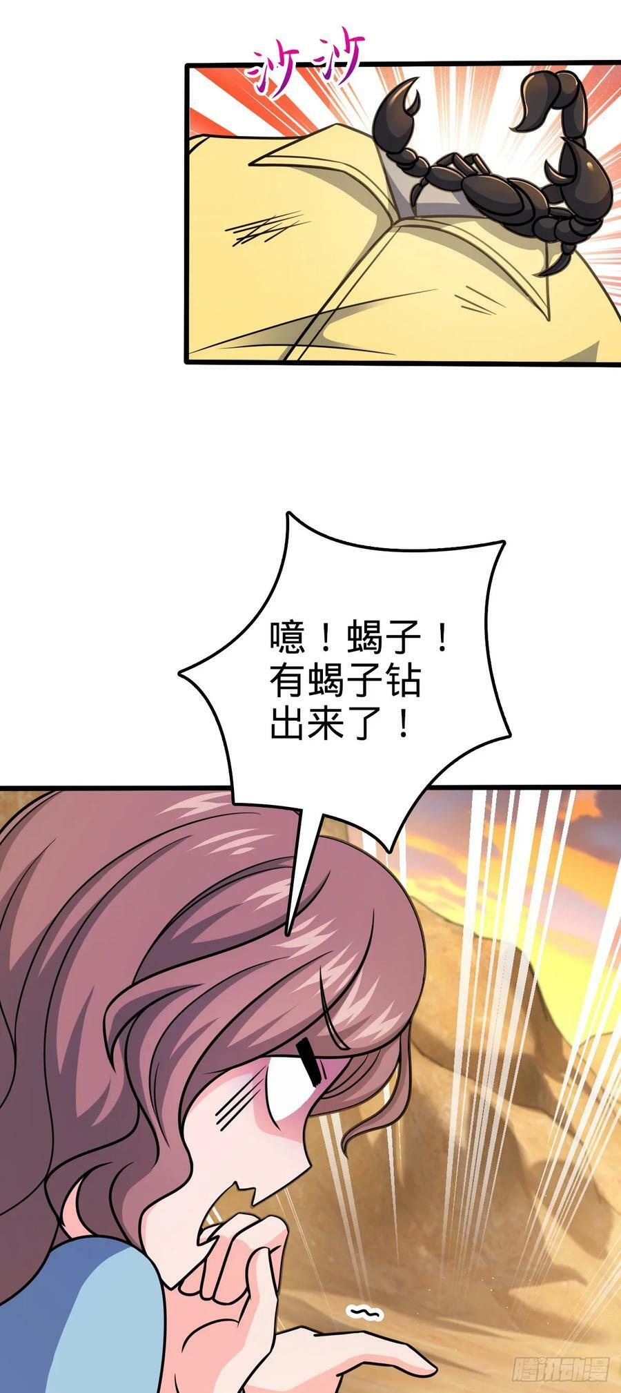 大王饶命漫画,723 采访1图