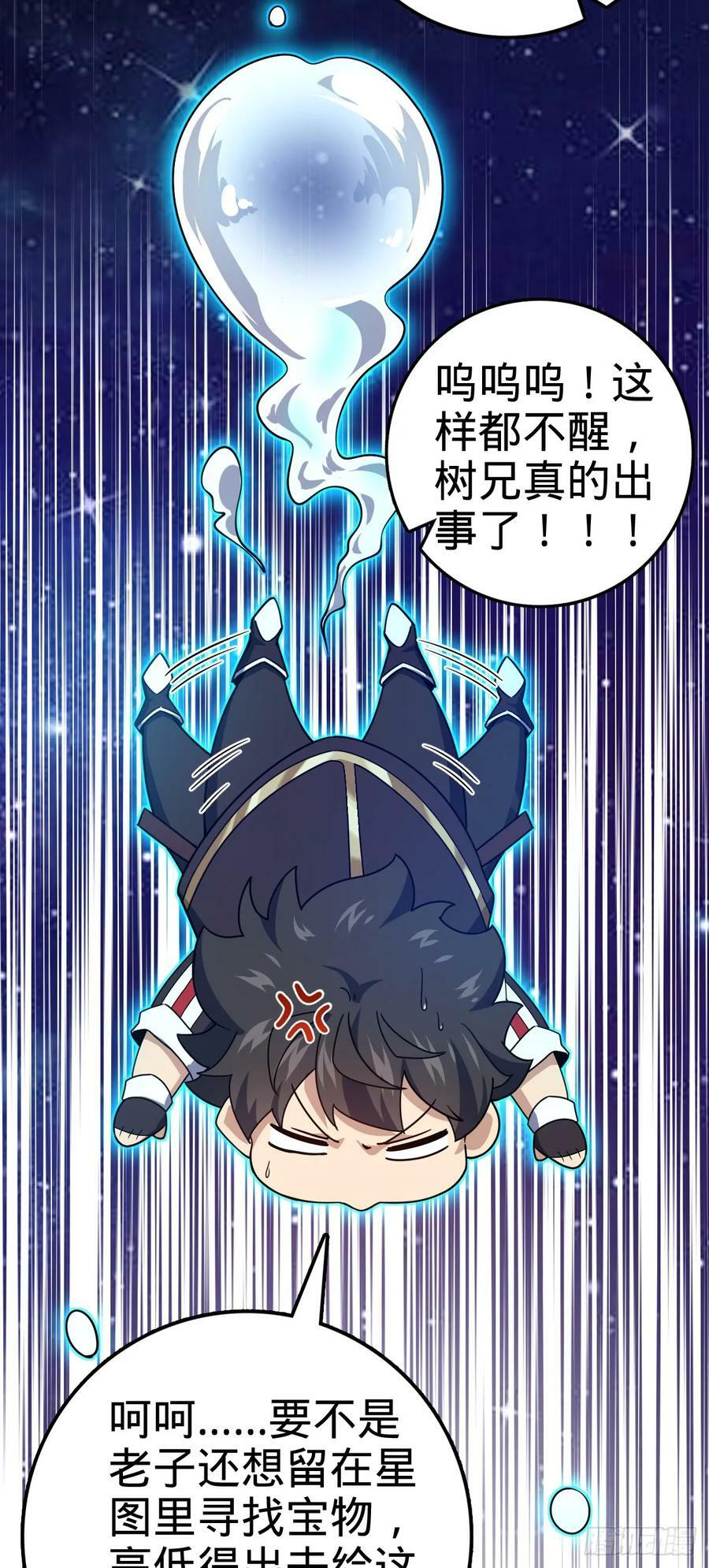 大王饶命等级划分漫画,711 星图之谜1图